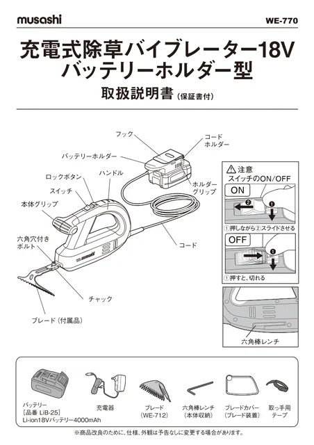 musashiムサシ WE-770